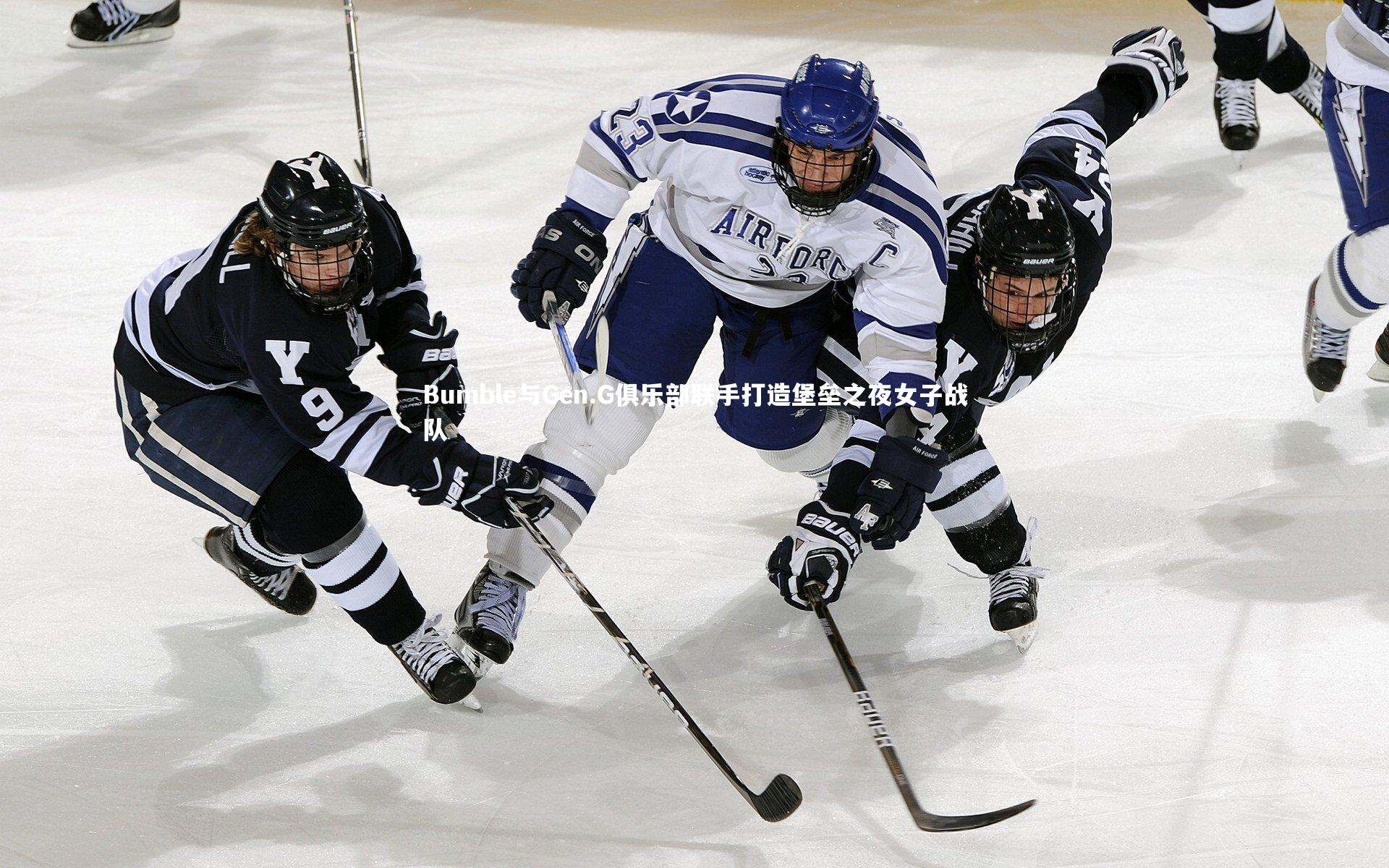 Bumble与Gen.G俱乐部联手打造堡垒之夜女子战队