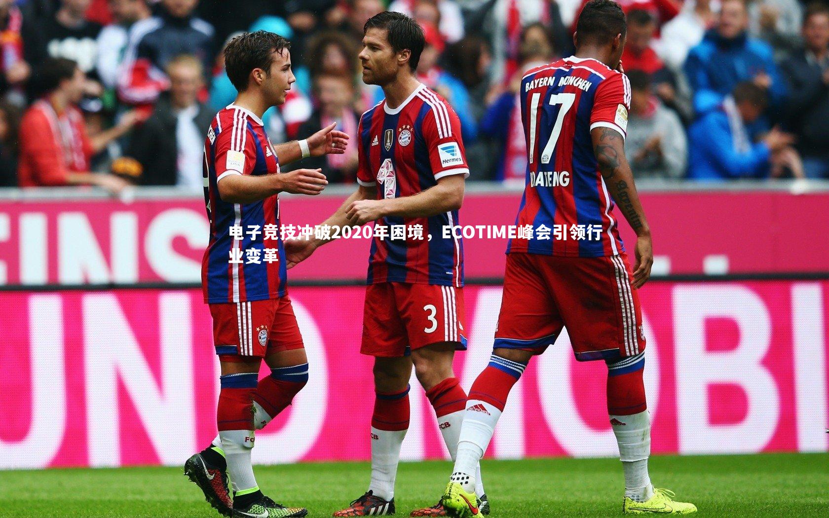 电子竞技冲破2020年困境，ECOTIME峰会引领行业变革