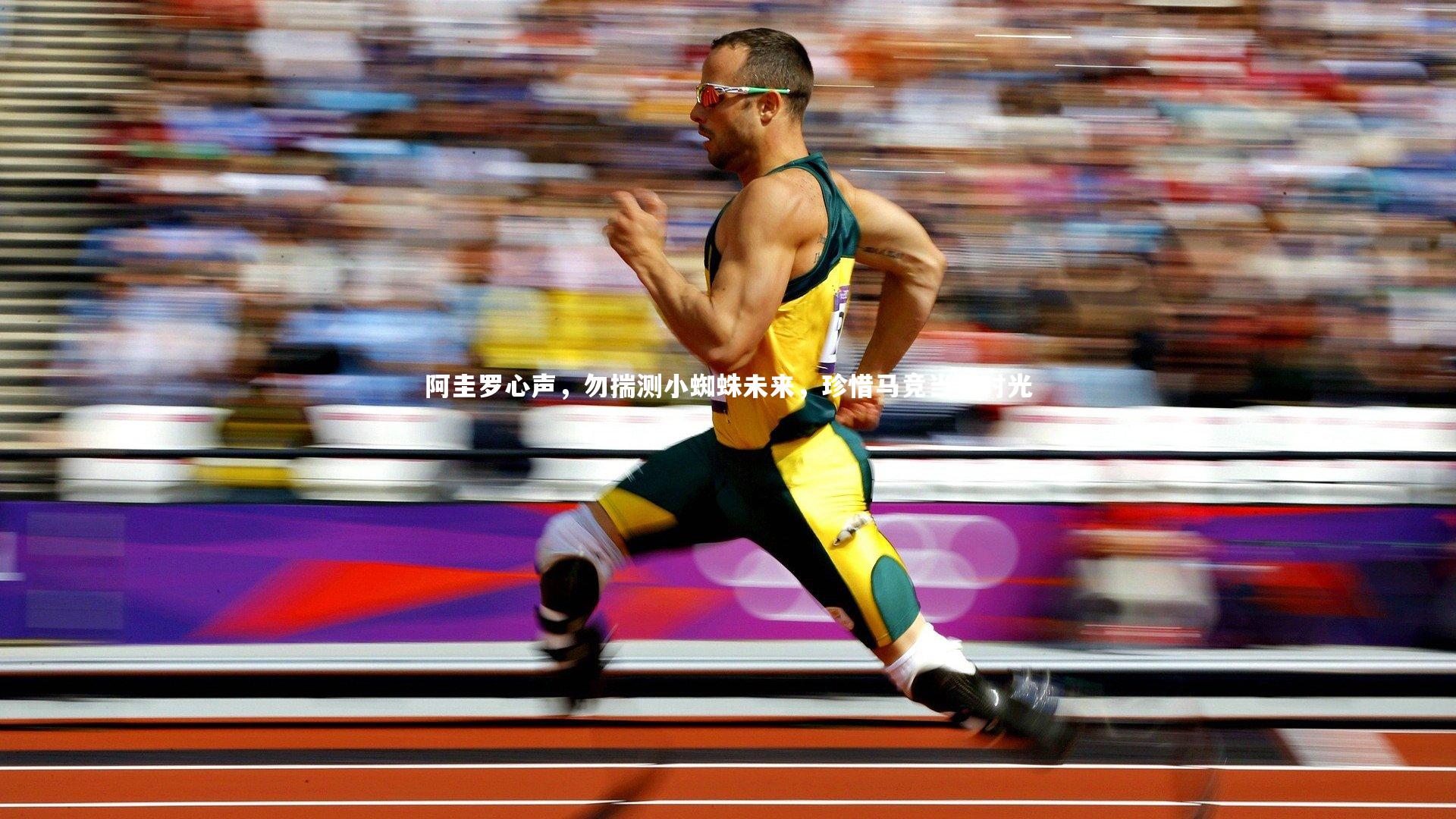 友博体育app|阿圭罗心声，勿揣测小蜘蛛未来，珍惜马竞当下时光