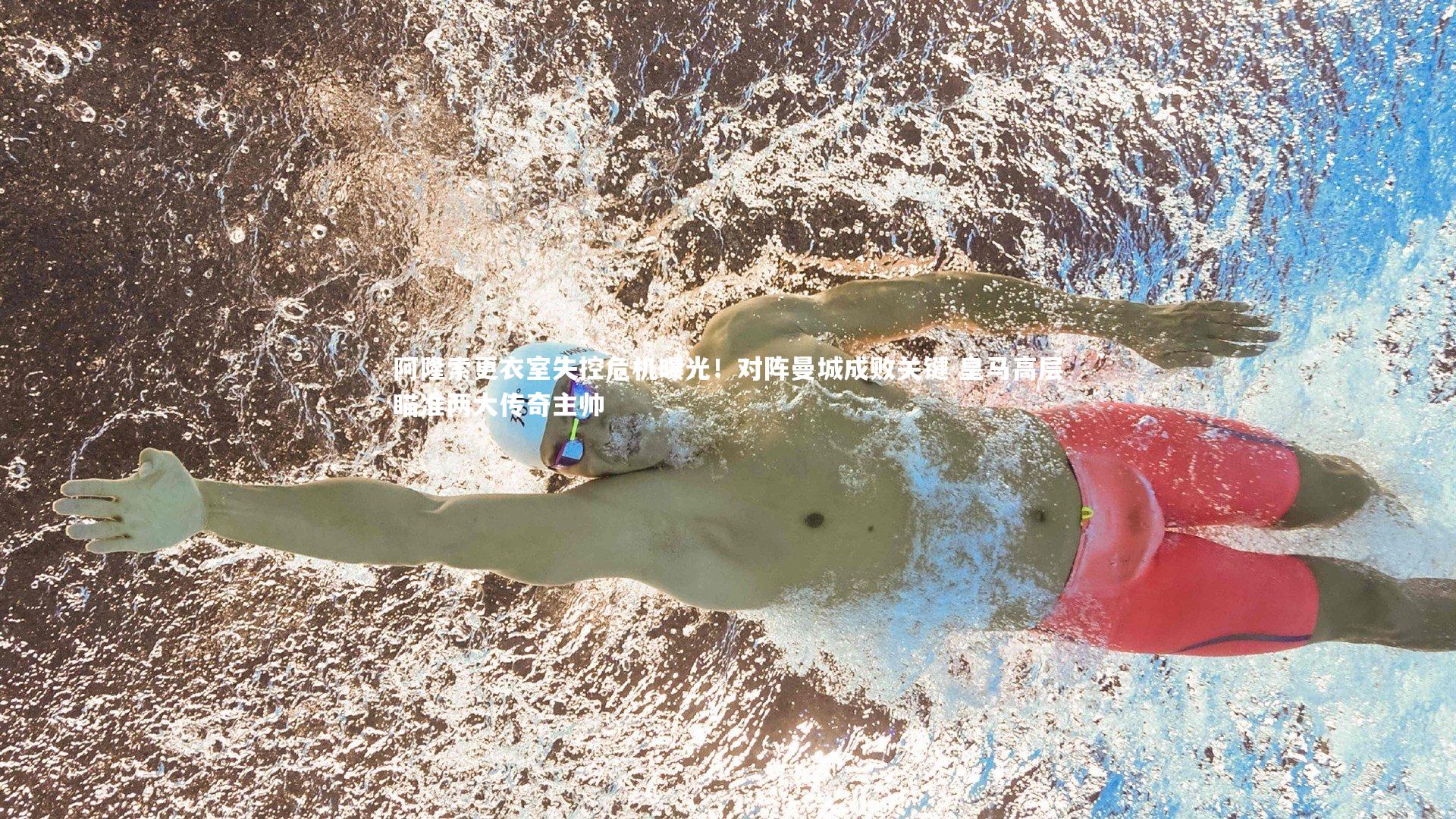 友博体育平台官网|阿隆索更衣室失控危机曝光！对阵曼城成败关键 皇马高层瞄准两大传奇主帅